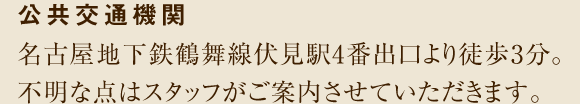 公共交通機関